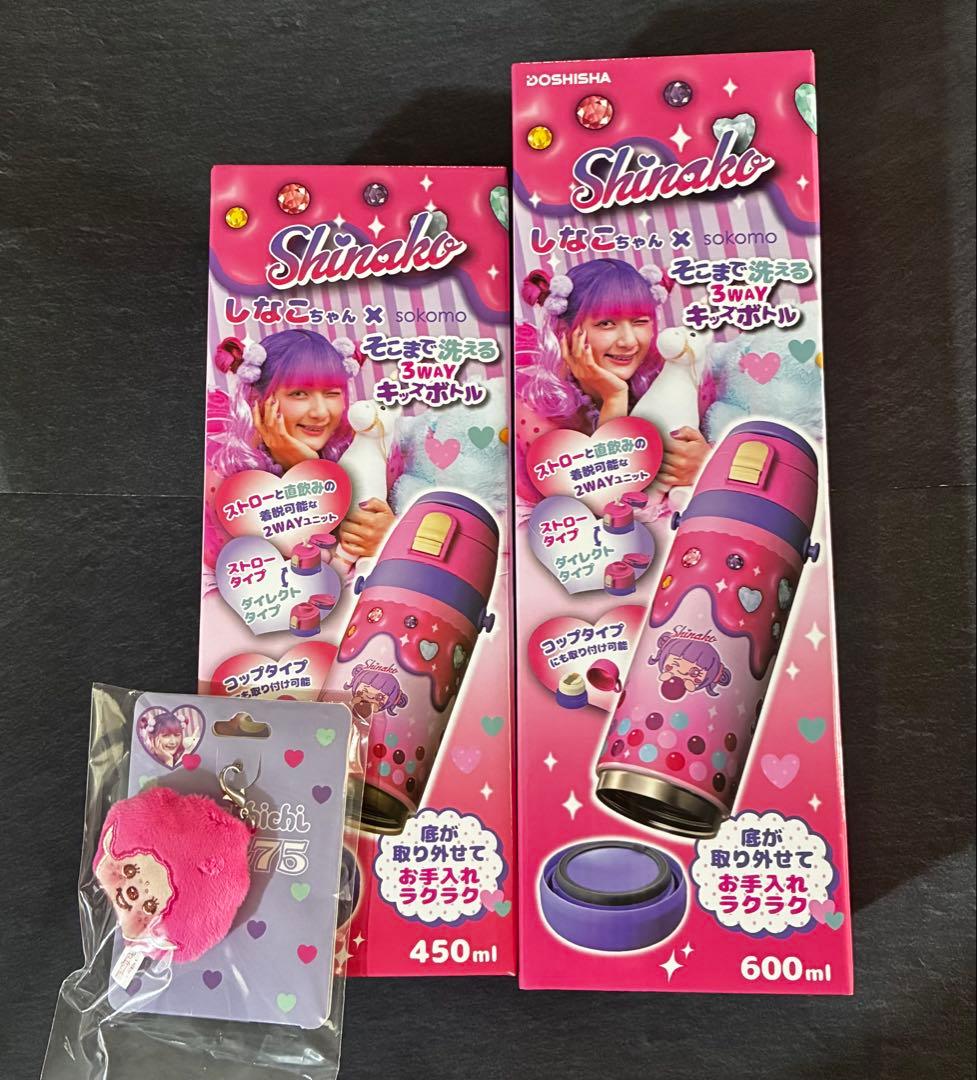 【2本セット】しなこちゃん × sokomo 3WAY キッズボトル チャーム付