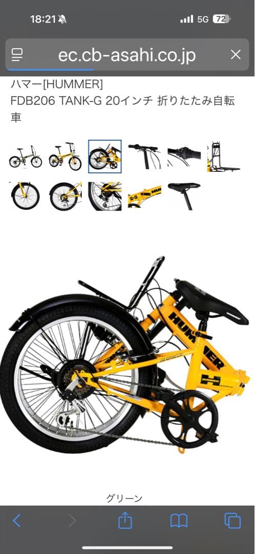 ツーンさん専用　HUMMER 折りたたみ自転車 黄色