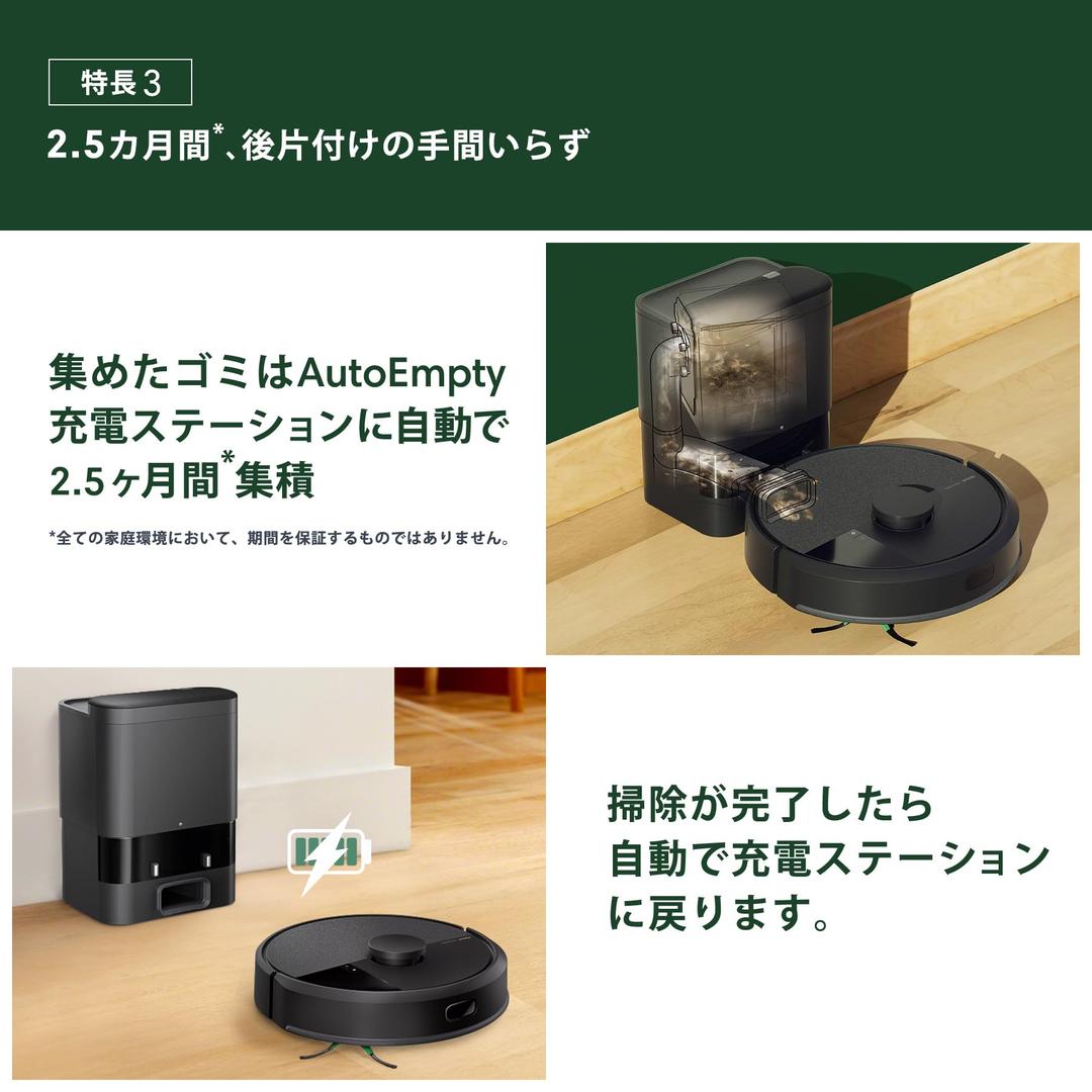 【新品】ルンバ 105 Combo + AutoEmpty 充電ステーション