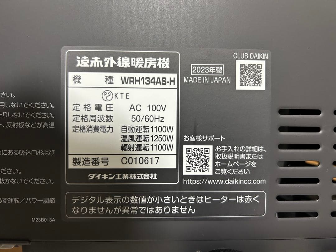 DAIKIN セラミックファンヒーター WRH134AS-H