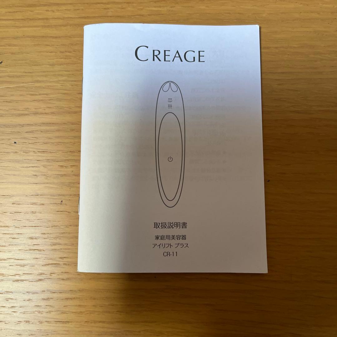 ヤーマンクリアージュアイリフトプラスCRー11