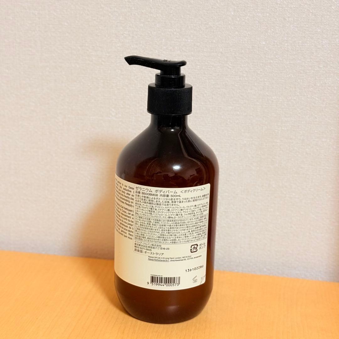 新品未使用 Aēsop ゼラニウム ボディバーム 500ml