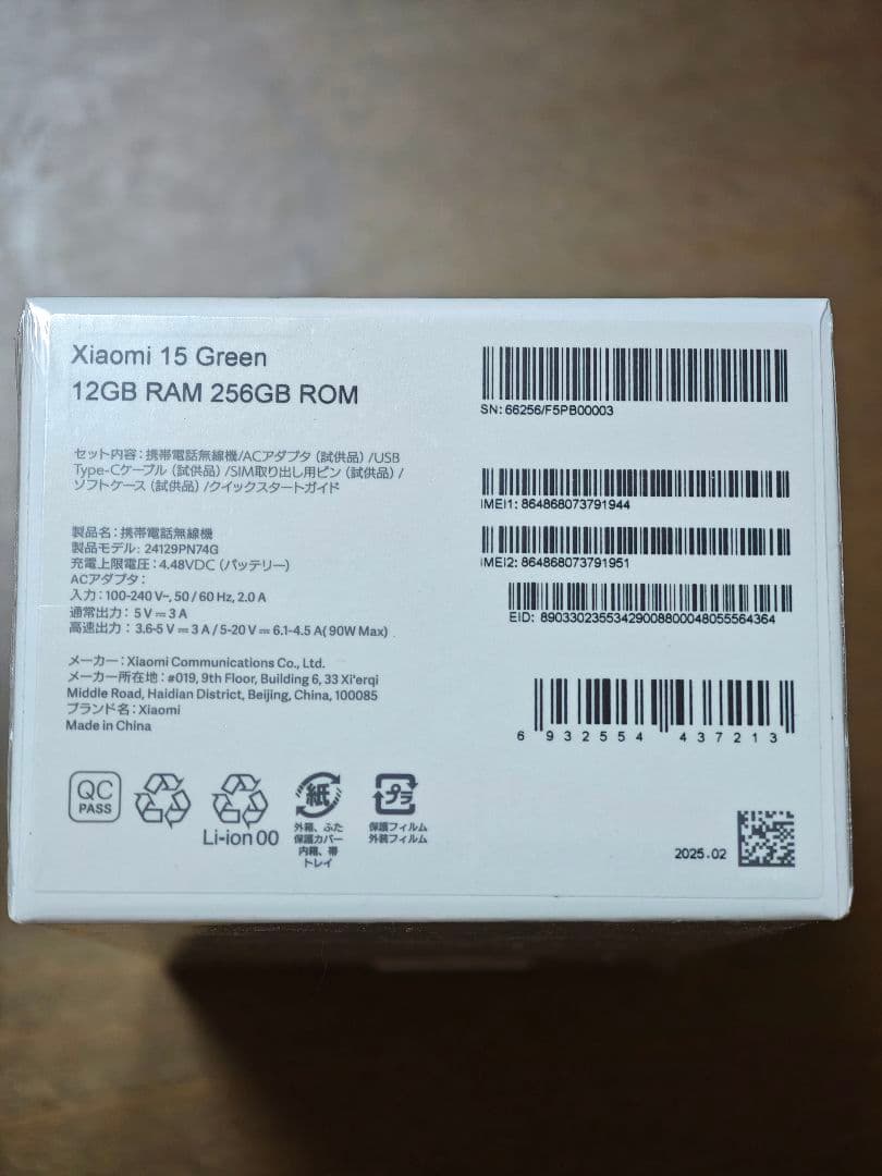 新品未開封　国内版　Xiaomi 15 Green