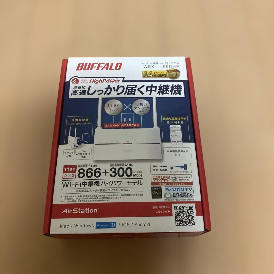 BUFFALO Wi-Fiルーター AirStation 親機 中継機 セット