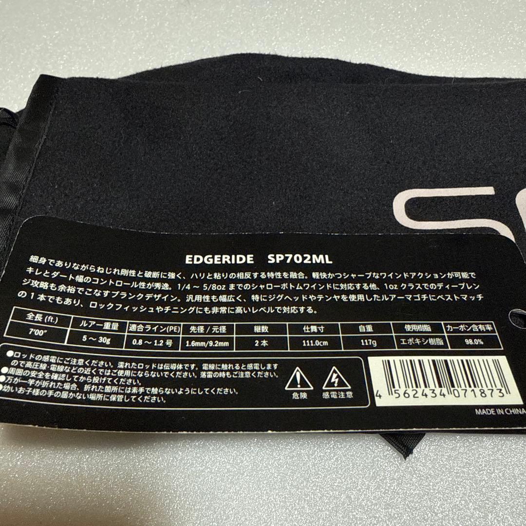 ソルディーロ　エッジライド　SP702ML