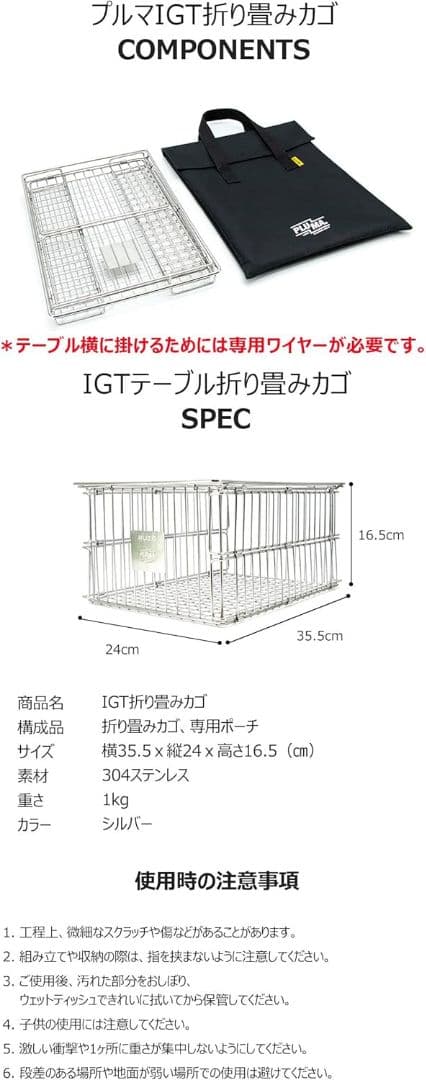 IGTテーブル互換可能な折りたたみ式カゴ (MUTO)