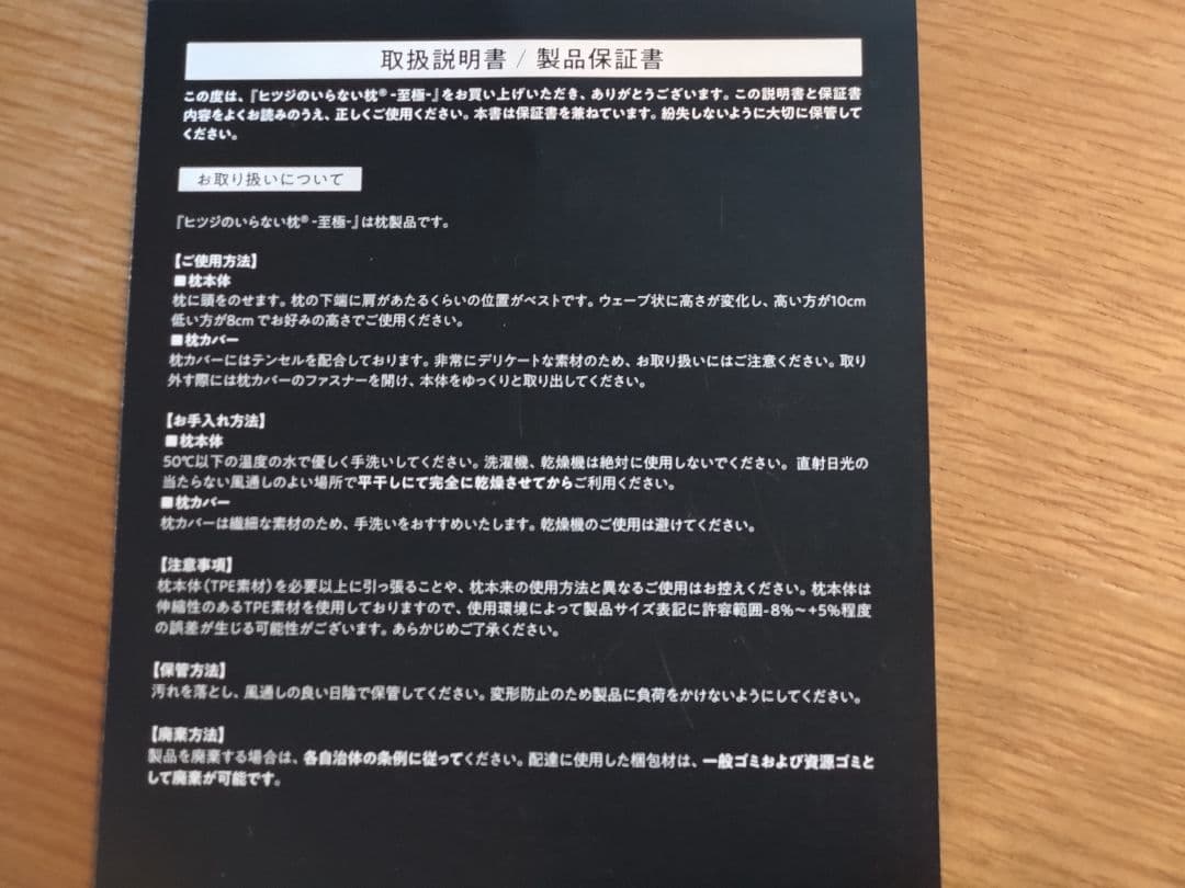 ヒツジのいらない枕 ー至極ー