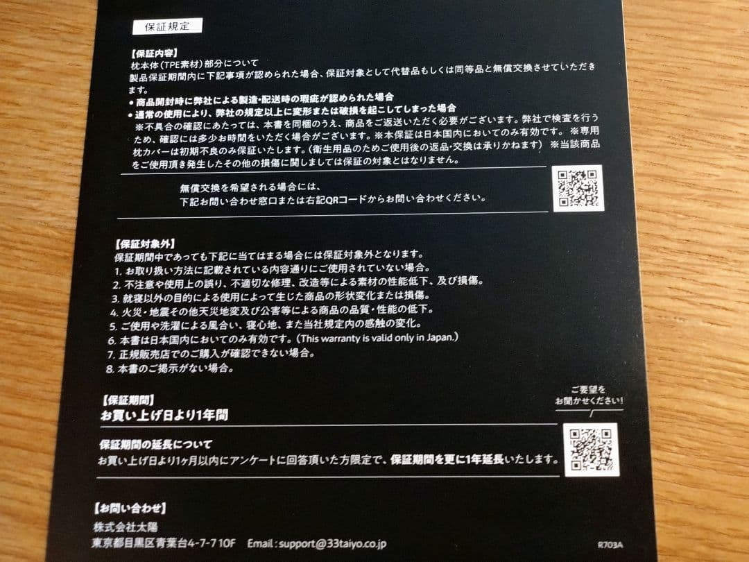 ヒツジのいらない枕 ー至極ー