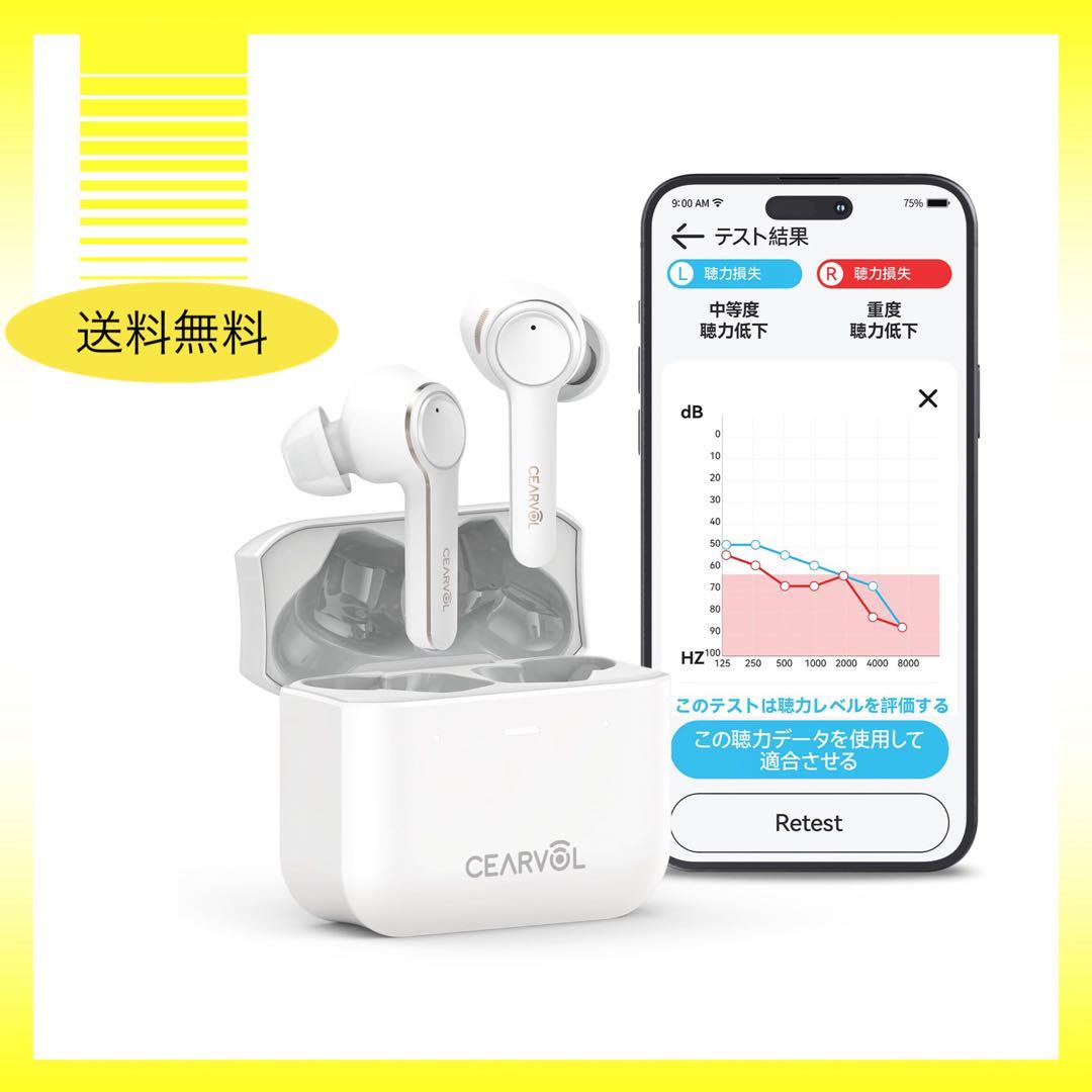 【在庫一点のみ！】Cearvol 集音器 Bluetooth5.3