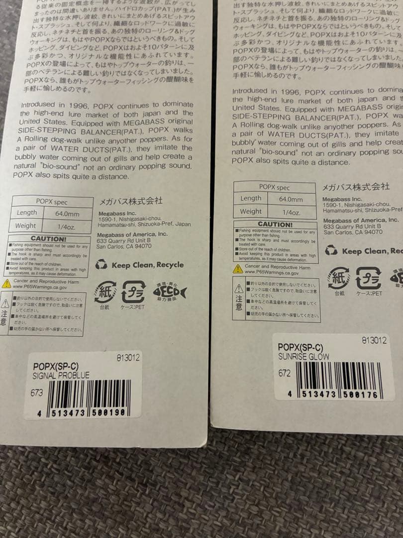 Megabass POP-X 2個セット　SP-C