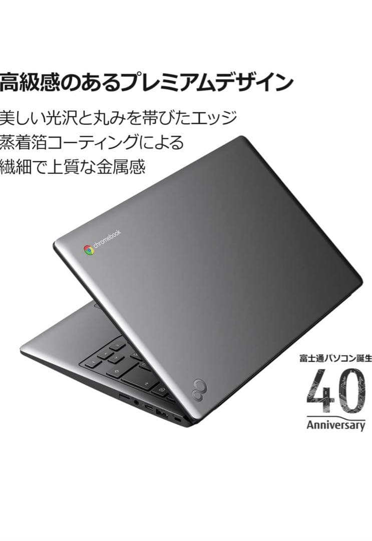 新品はここだけFujitsu FMV Chromebook 14インチ
