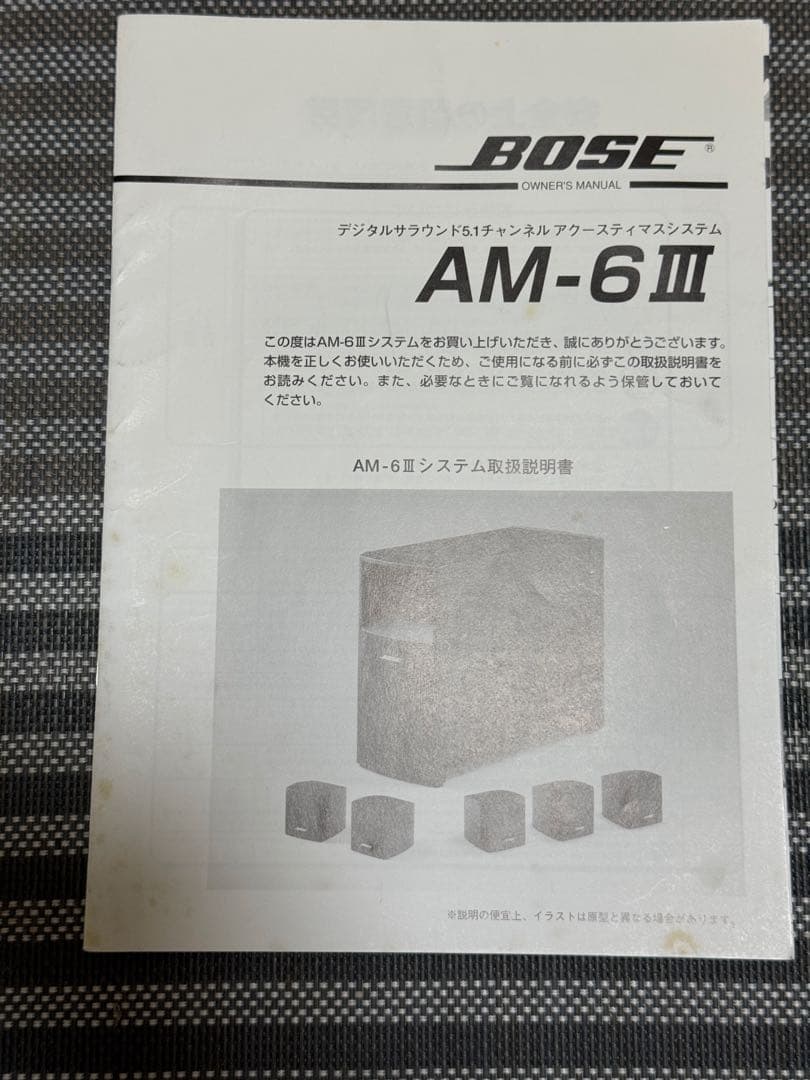 【ワンオーナ】BOSE AM-6Ⅲ 5.1chAVスピーカウーハーシステム取説付
