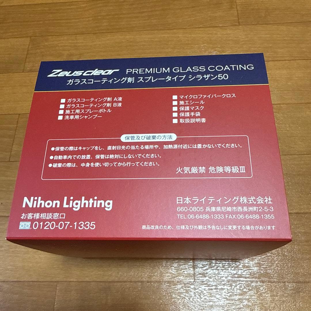 シラザン50 PREMIUM GLASS COATING LLサイズ