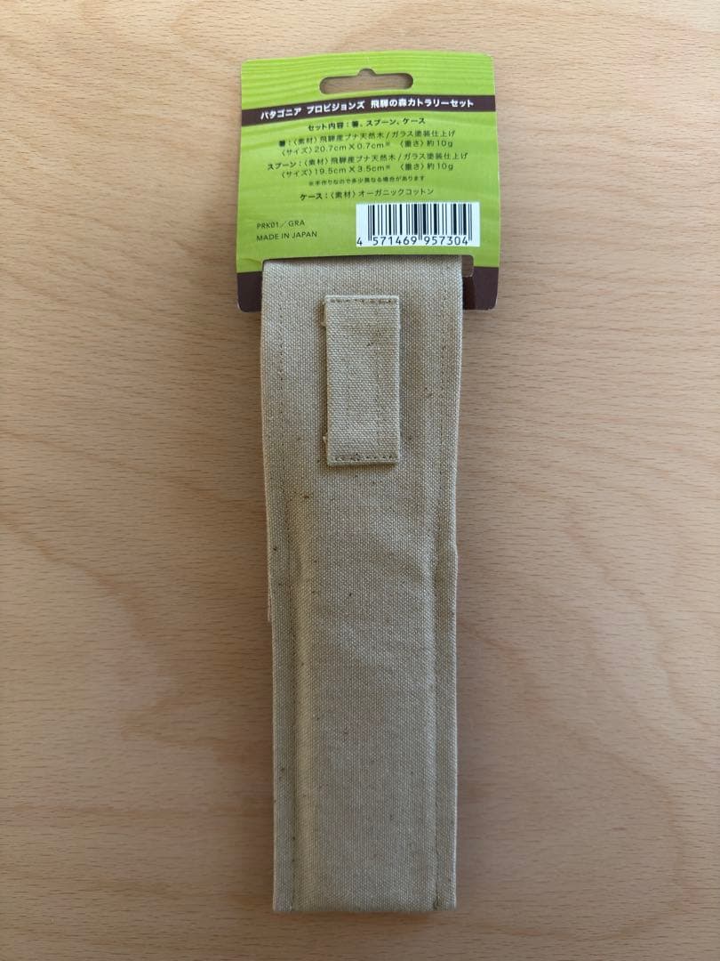 希少パタゴニア プロビジョンズ 飛騨の森カッティングボード カトラリー セット