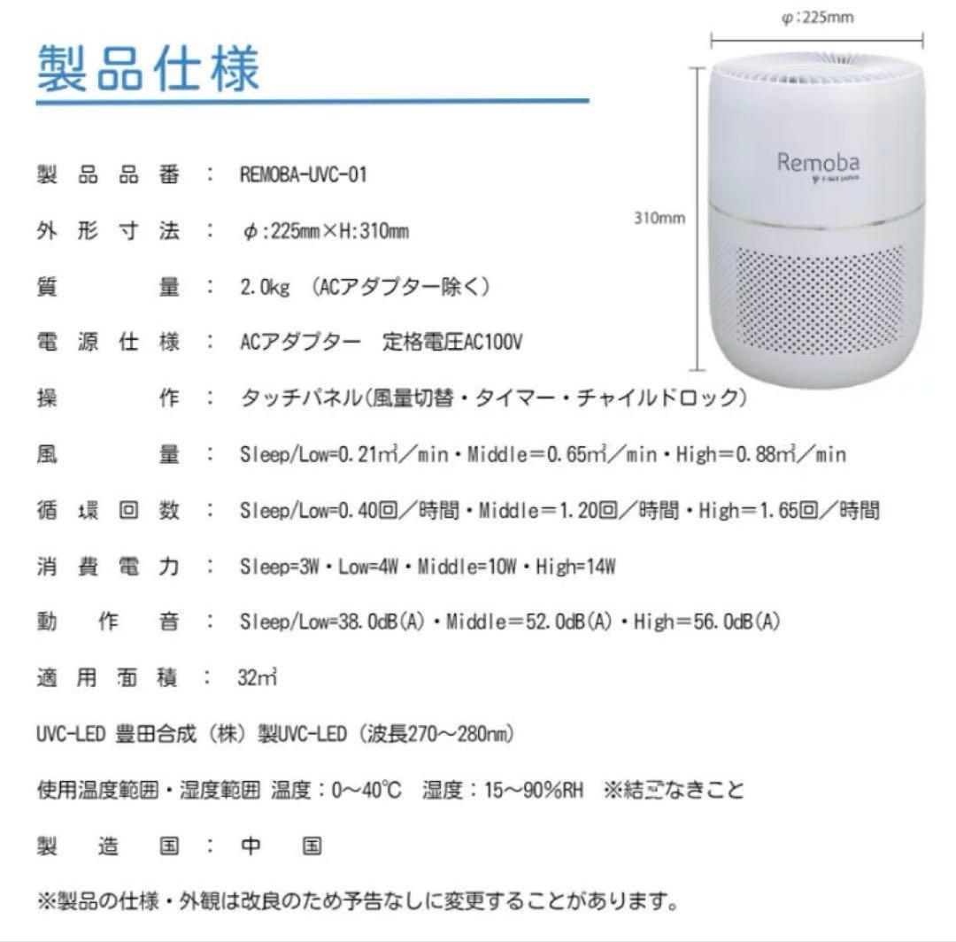Remoba UVC 空間除菌機 REMOBA-UVC-01