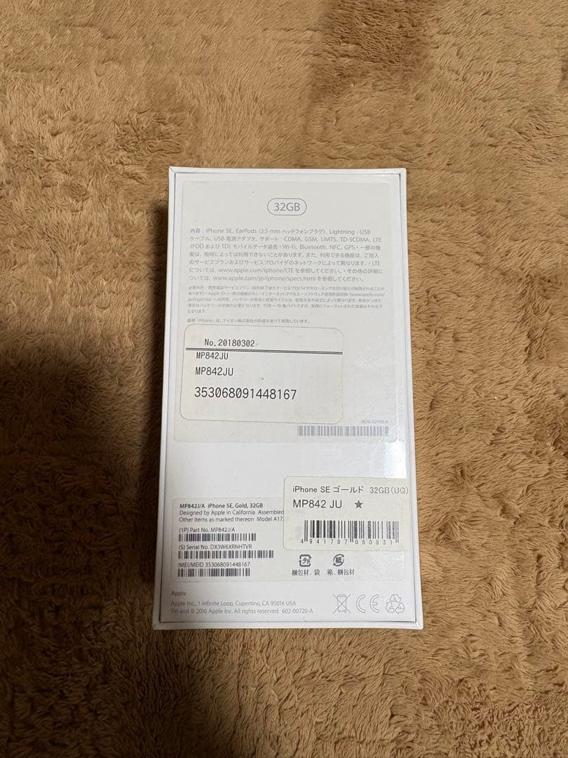 「新品未開封」IphoneSE第一世代32GBゴールドSIMフリー