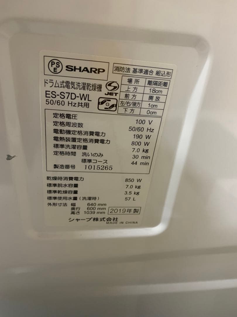 SHARP ドラム式洗濯機 2019年製 7kg 型式ES-S7D-WL