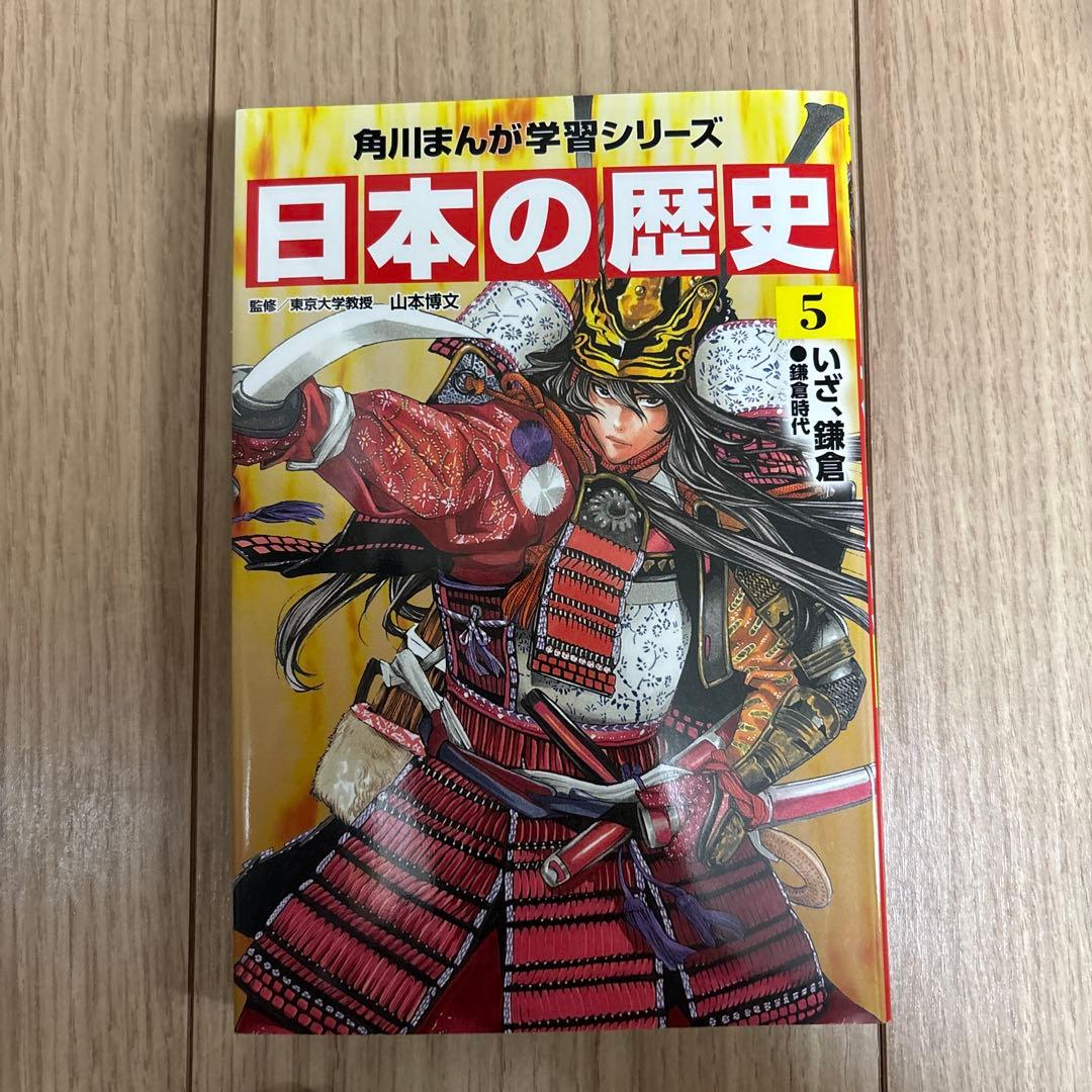 角川まんが学習シリーズ　日本の歴史1〜15、近現代史1-3、歴史図鑑全19巻