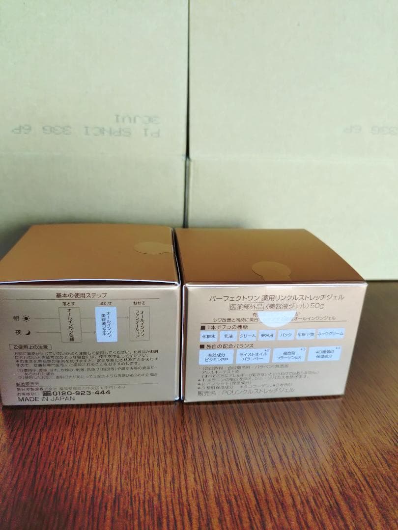 パーフェクトワン　 リンクルストレッチジェル 2個セット　25年10月入荷