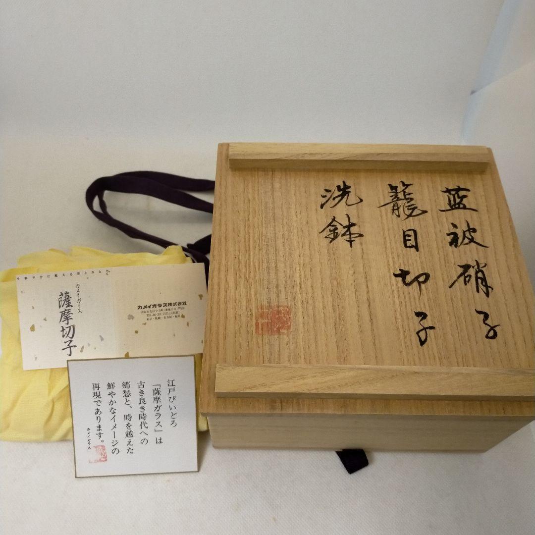 薩摩切子　最高級　籠目切子　大型　洗鉢　菓子器