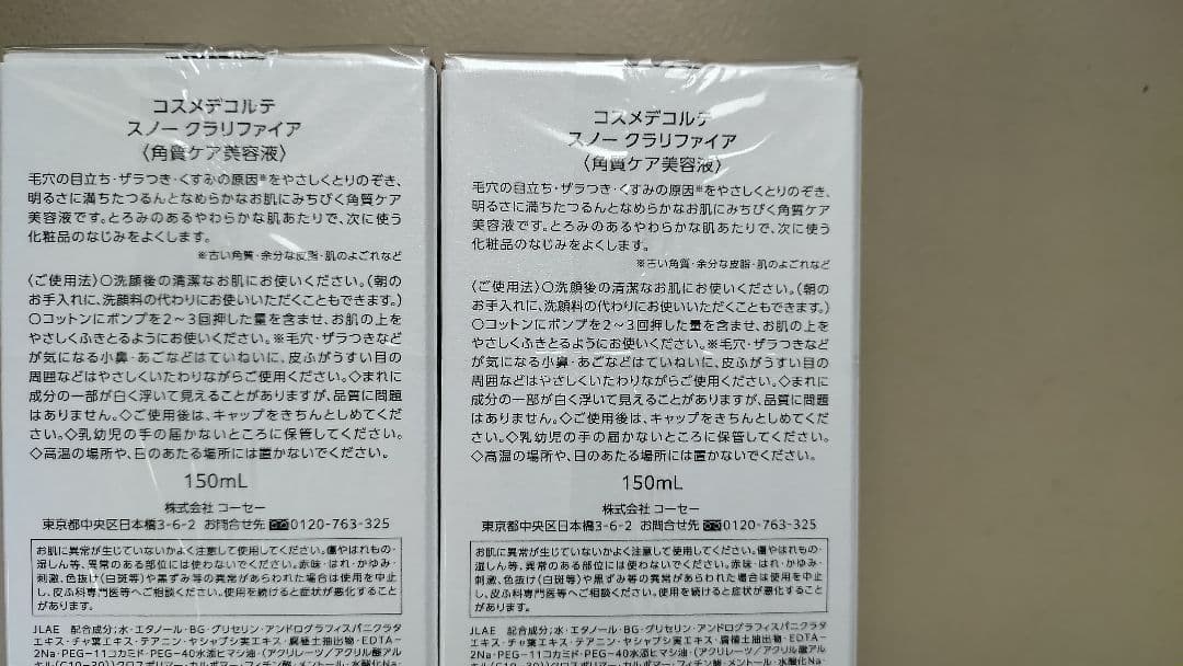 コスメデコルテ スノークラリファイア〈角質ケア美容液〉２個