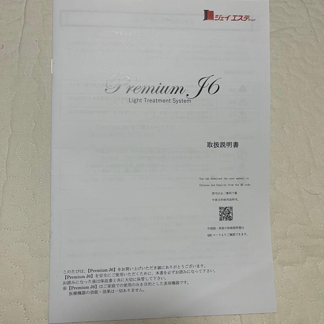 ジェイエステ/プレミアムJ6 光エステ LED美顔器