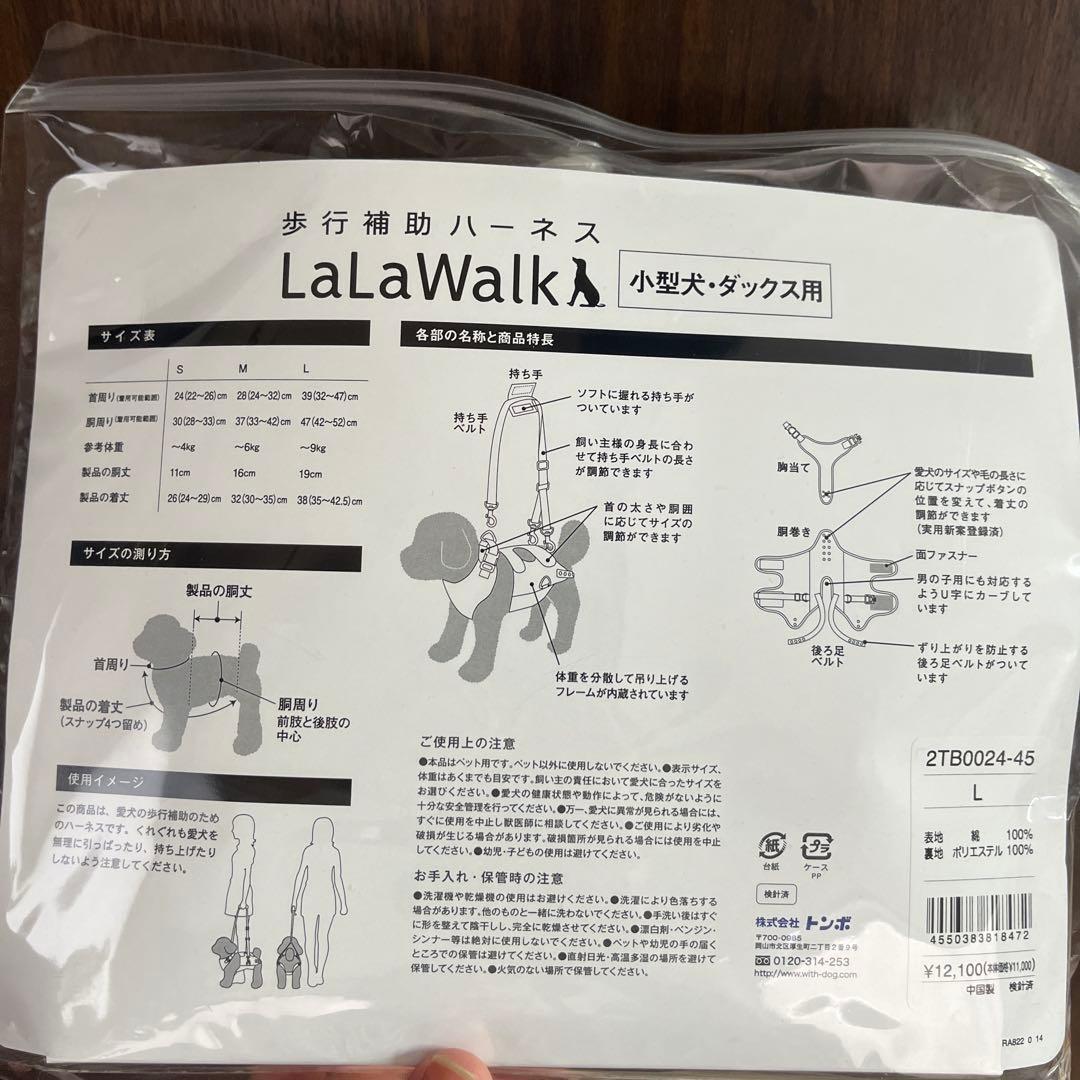 LaLaWalk 犬用歩行補助ハーネス　Ｌサイズ