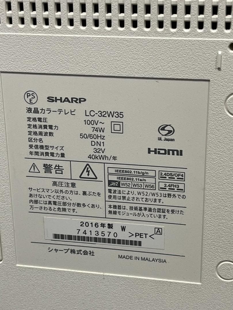 SHARP/シャープ 液晶カラーテレビ LC-32W35 32V型　2016年製