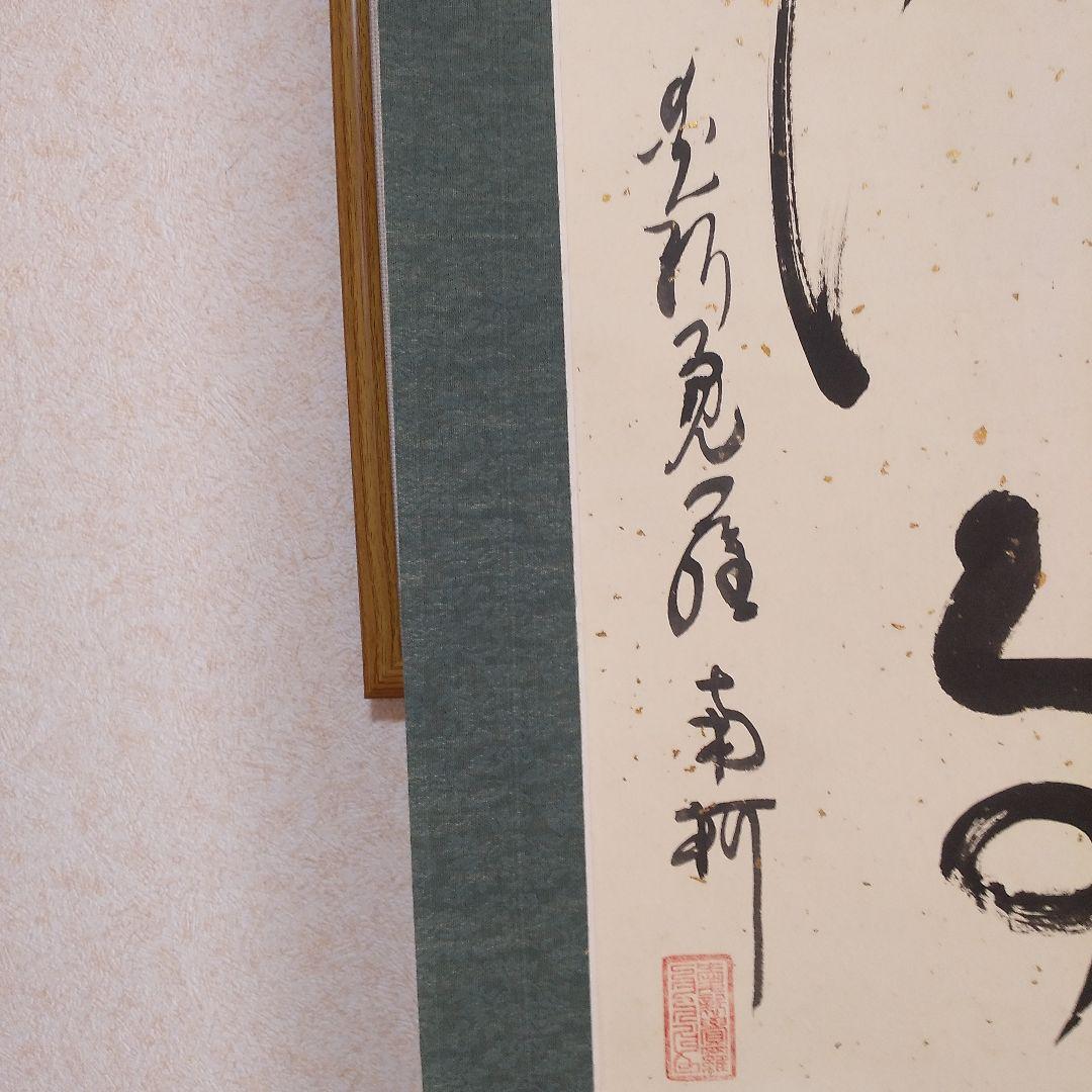 掛け軸