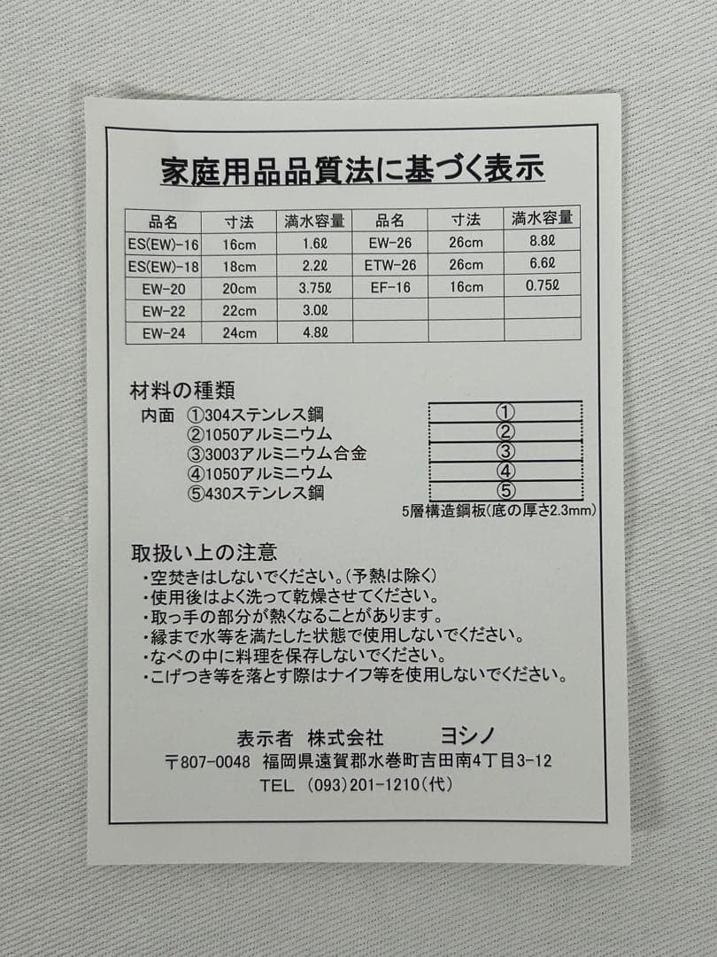 ヨシノクラフト 24cm両手鍋 EW-24