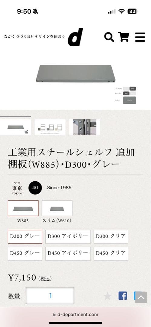 d&department 工業用スチール棚板2枚幅885mm 奥行300mm用