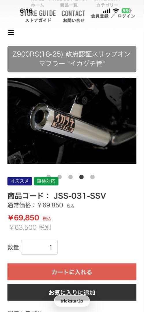 z900rs TRICK STAR イカヅチ スリップオンマフラー