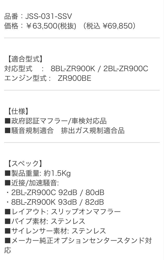 z900rs TRICK STAR イカヅチ スリップオンマフラー