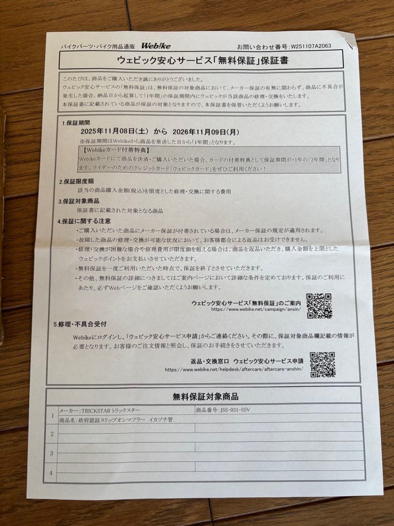 z900rs TRICK STAR イカヅチ スリップオンマフラー