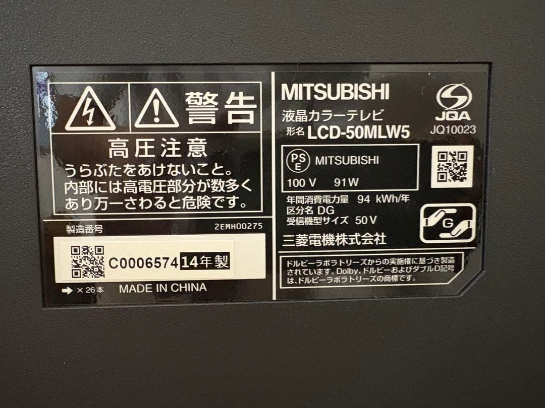 極美品　埼玉引取可　三菱 液晶テレビ 50型