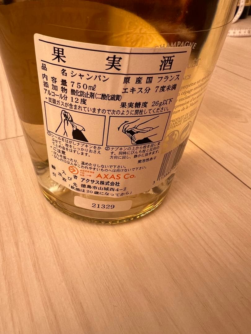 Perrier-Jouët シャンパン 750ml