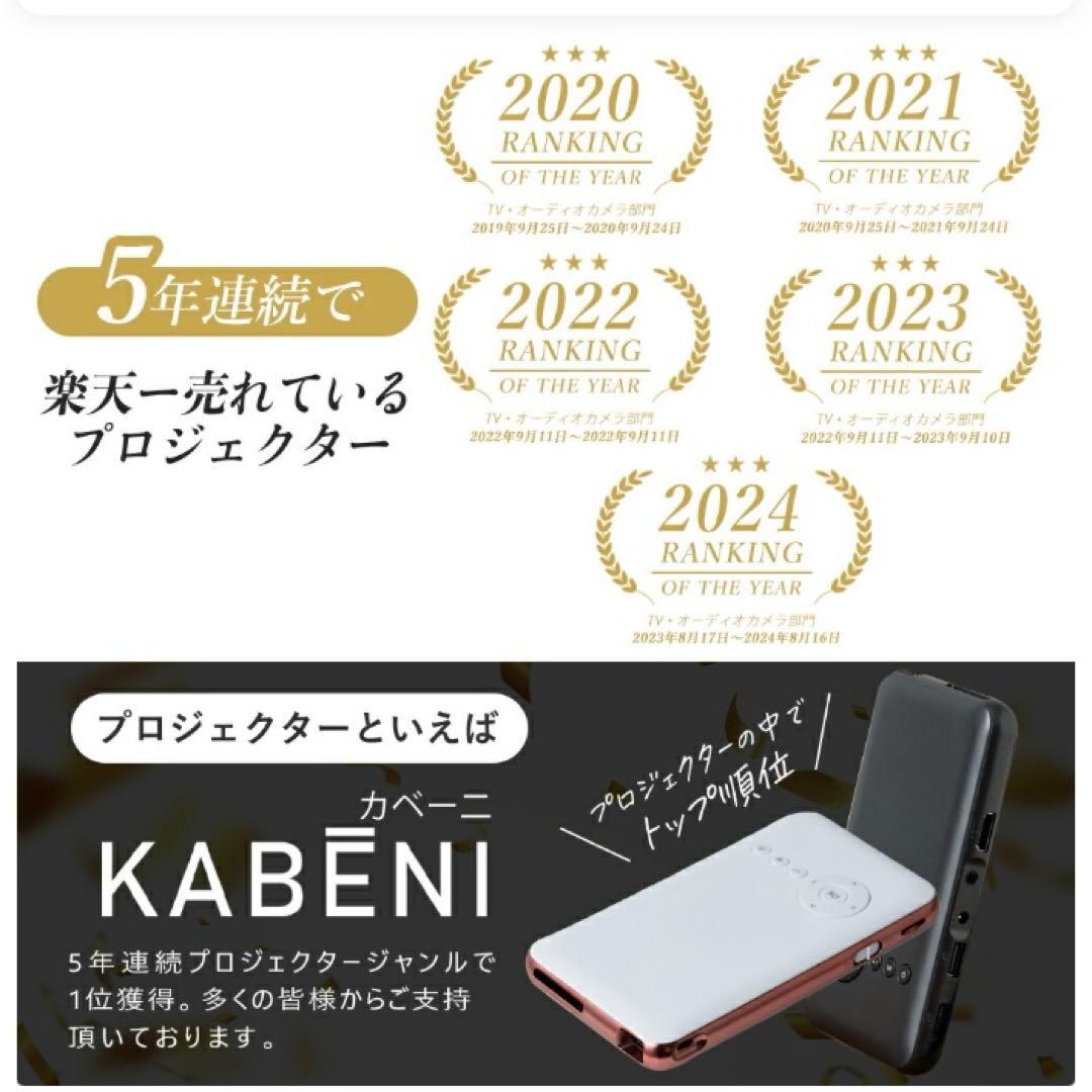 プロジェクター本体　カベーニ