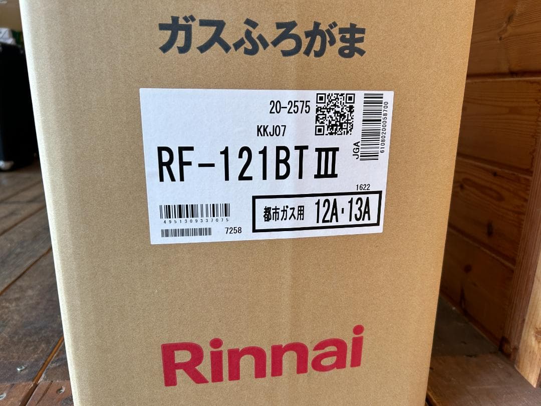 リンナイ　 ガスふろがま　【RF-121BT3】都市ガス