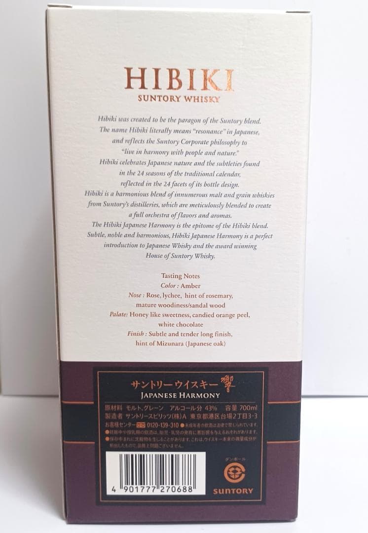 サントリー ウイスキー 山崎と響 2本セット 内容量700ml 43度
