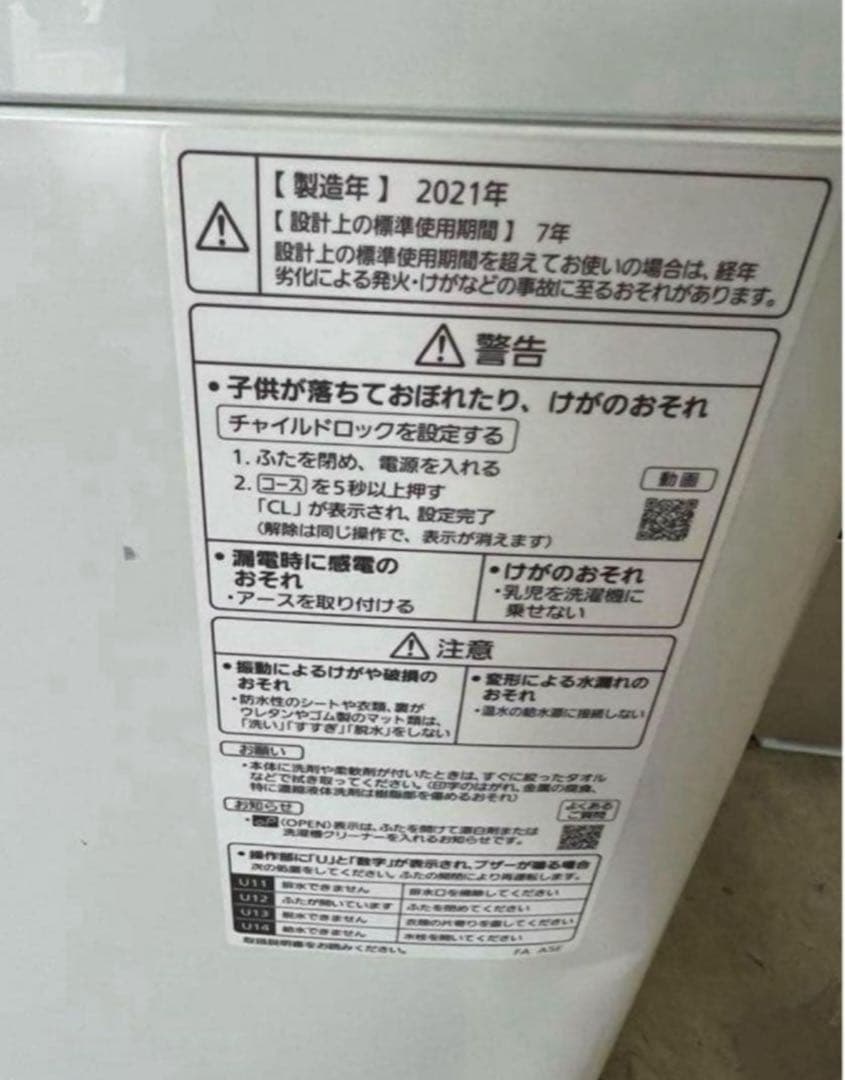 【高年式】2021年式 8kg パナソニック 洗濯機 NA-FA80H8