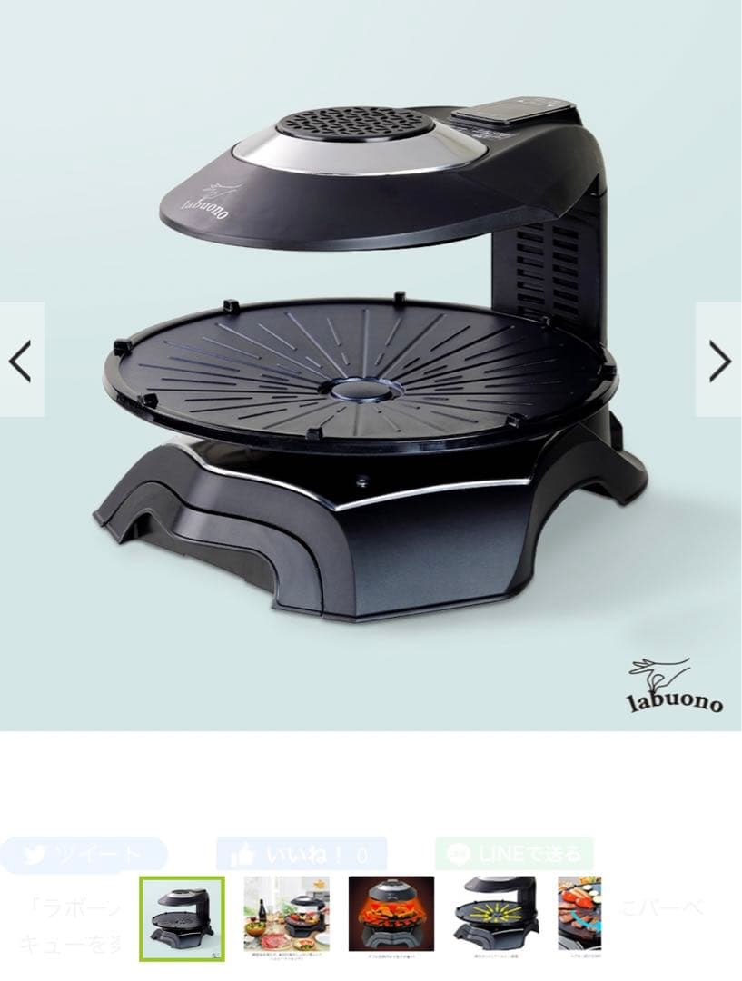 【新品未使用】ラボーノビストロ遠赤ホームグリラー