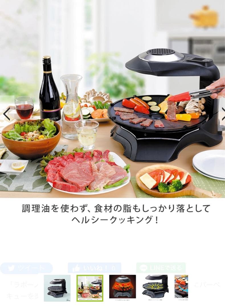 【新品未使用】ラボーノビストロ遠赤ホームグリラー