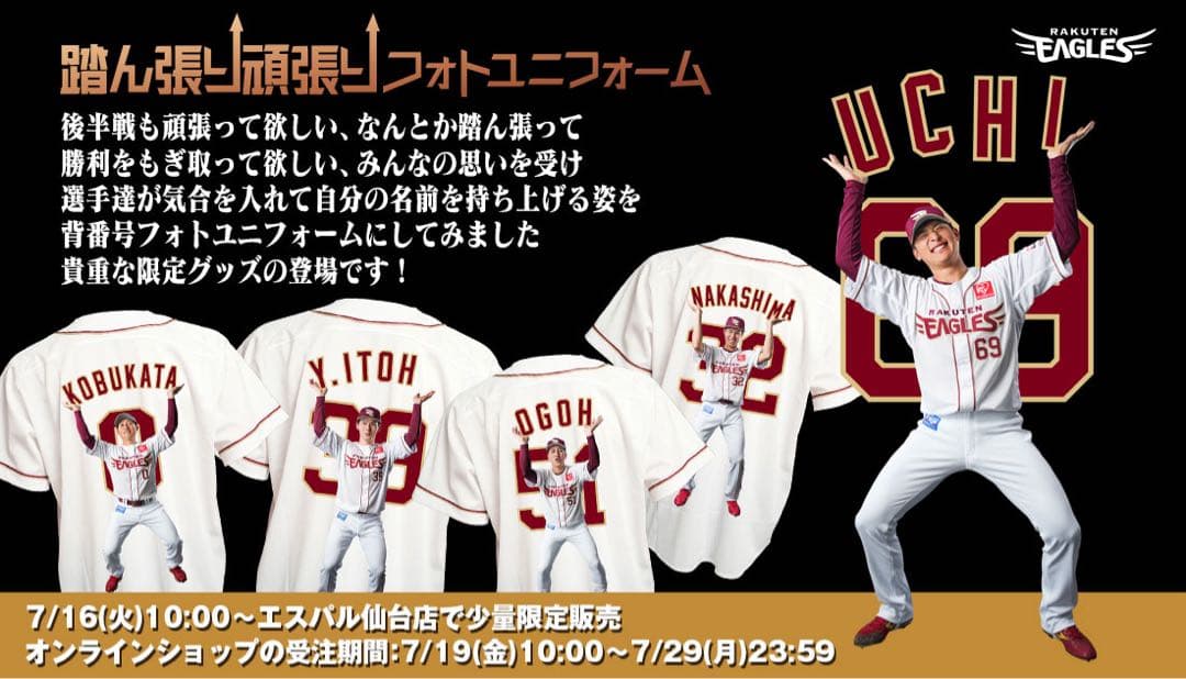 踏ん張り頑張りフォトユニフォーム　ふんばり　村林一輝　レア