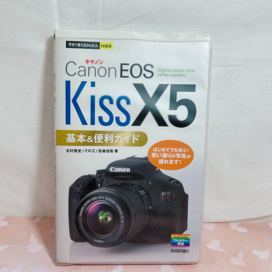Canon EOS Kiss X5 レンズ2本セット 取説 キャノン 一眼レフ
