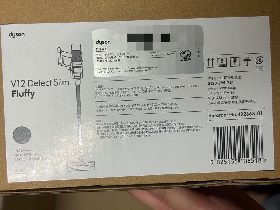 新品 Dyson V12 Detect Slim Fluffy 型番SV４６FF