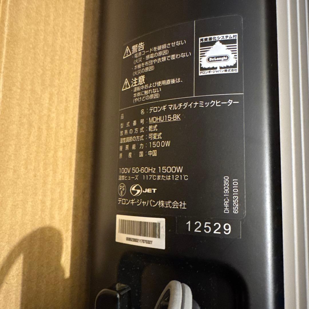 【美品】　DeLonghi デロンギ　MDHU15-BK ヒーター
