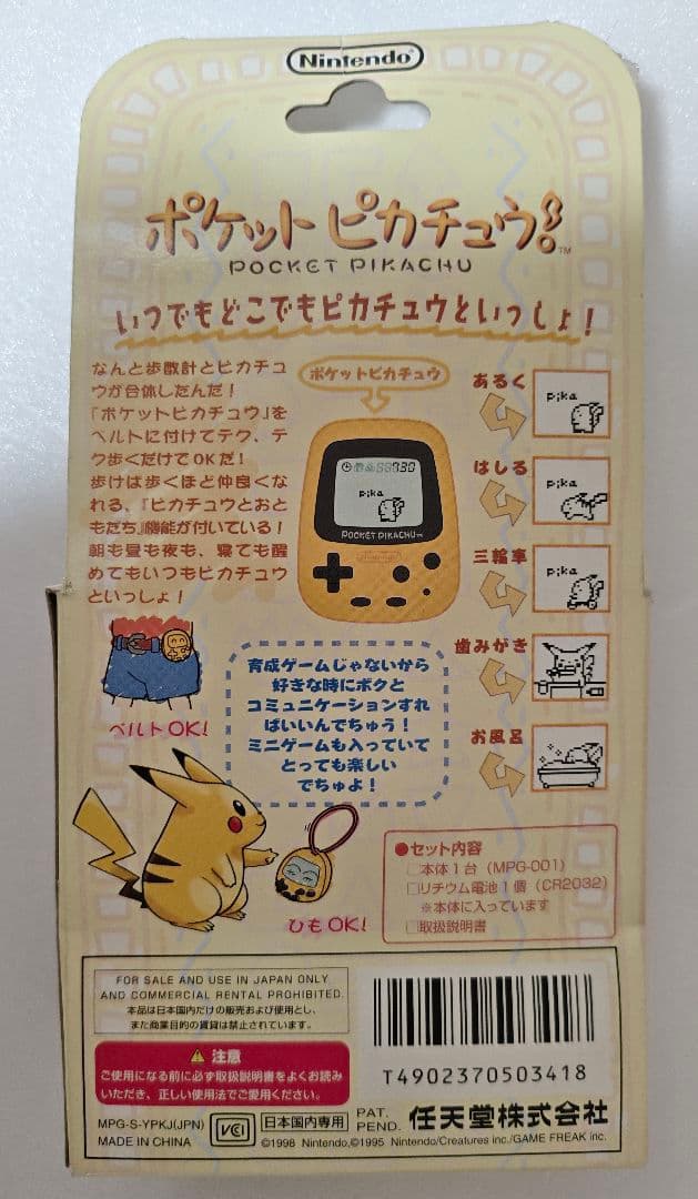 【未開封】Nintendo ポケットピカチュウ