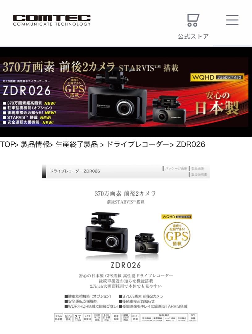 コムテック 車用 前後2カメラ ドライブレコーダZDR026