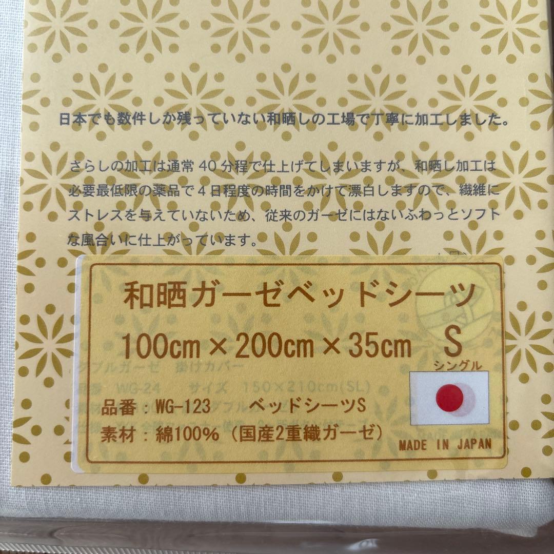 新品未使用　aeria 和晒 ダブルガーゼ　シングル3点セット　白色　日本製