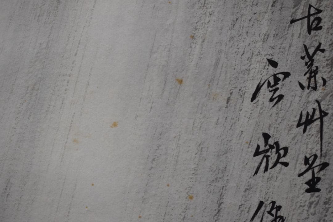 【真作】赤松雲嶺/滝之図/山水図/掛軸☆宝船☆Y-911　JM